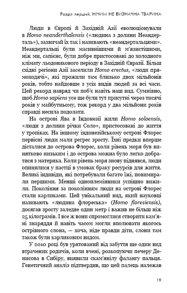 "Sapiens: Людина розумна. Коротка історія людства" Юваль Ной Харарі 9786176797544 фото