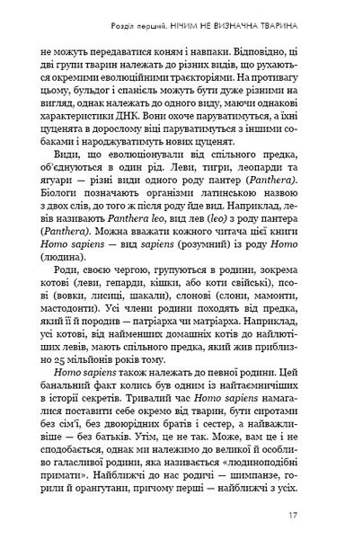 "Sapiens: Людина розумна. Коротка історія людства" Юваль Ной Харарі 9786176797544 фото