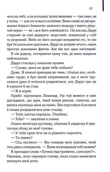 "Аутсайдери" Сьюзан Елоїза Гінтон 9786176798235 фото