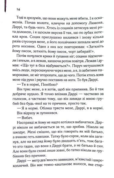 "Аутсайдери" Сьюзан Елоїза Гінтон 9786176798235 фото