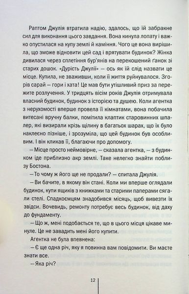 "Сад кісток" Тесс Ґеррітсен 9786176797699 фото