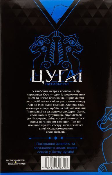"Цуґаї потойбіччя. Том 2" Хірому Аракава 9786176797793 фото