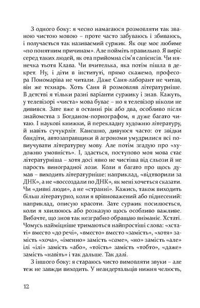 "Дивні люди" Артем Чапай 9786176797991 фото