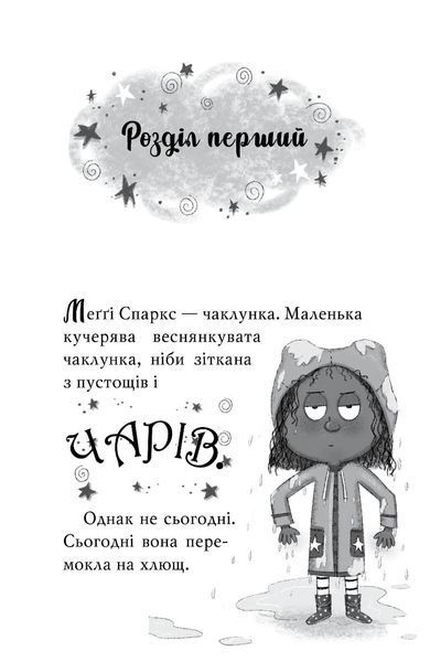 "Меґґі Спаркс і акули в басейні. Книга 2" Стів Смолмен 127 фото