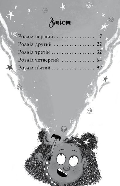 "Меґґі Спаркс і акули в басейні. Книга 2" Стів Смолмен 127 фото