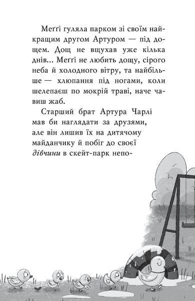 "Меґґі Спаркс і акули в басейні. Книга 2" Стів Смолмен 127 фото