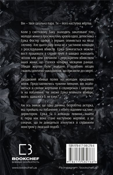 "Останній подих" Роберт Бриндза 9786176798324 фото