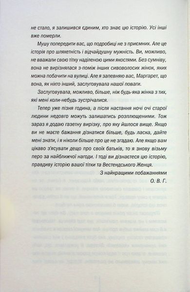 "Сад кісток" Тесс Ґеррітсен 9786176797699 фото