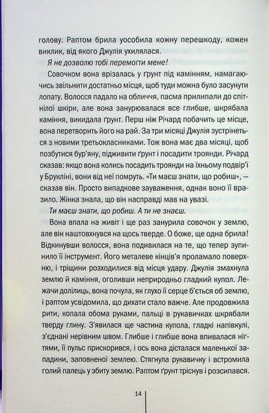 "Сад кісток" Тесс Ґеррітсен 9786176797699 фото
