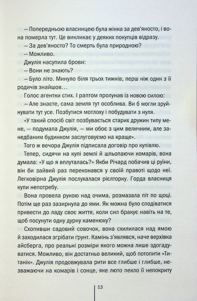 "Сад кісток" Тесс Ґеррітсен 9786176797699 фото