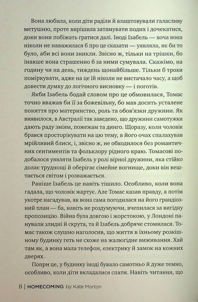 "Додому" Кейт Мортон 9786176798172 фото