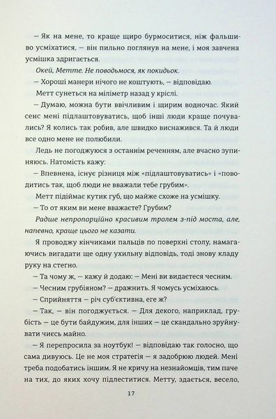 Поки бувай. Кейт Бромлі 9786176797219 фото