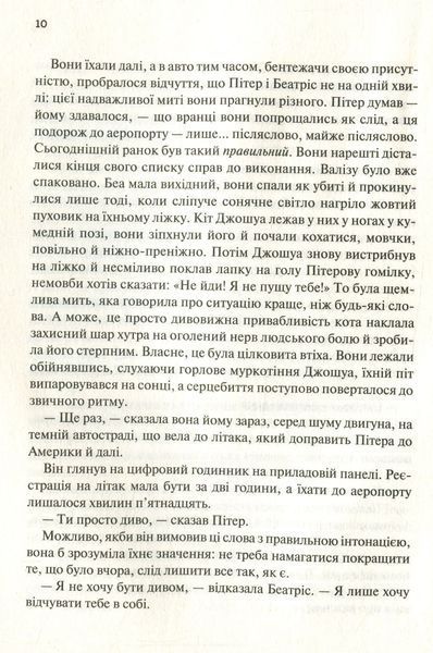 " Книга дивних нових речей" Мішель Фейбер 9786176798476 фото