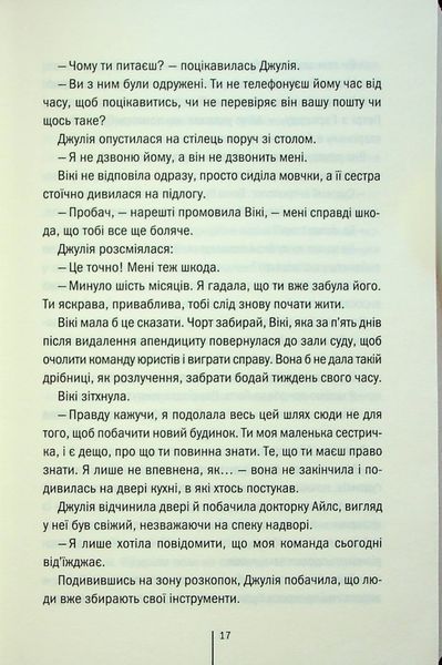 "Сад кісток" Тесс Ґеррітсен 9786176797699 фото