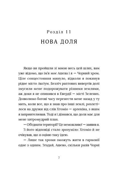"Червоний Арлекін. Книга 2. Королівство брехні" Роберто Річчі 9786176797948 фото