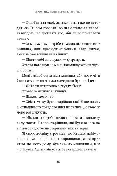"Червоний Арлекін. Книга 2. Королівство брехні" Роберто Річчі 9786176797948 фото