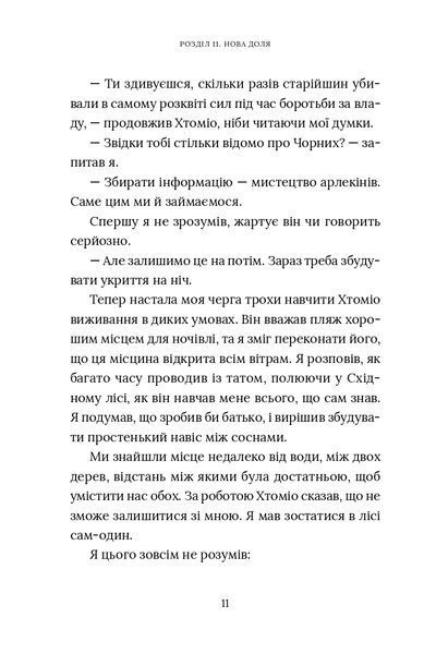 "Червоний Арлекін. Книга 2. Королівство брехні" Роберто Річчі 9786176797948 фото