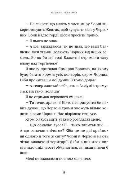 "Червоний Арлекін. Книга 2. Королівство брехні" Роберто Річчі 9786176797948 фото