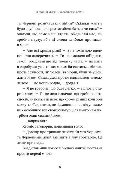 "Червоний Арлекін. Книга 2. Королівство брехні" Роберто Річчі 9786176797948 фото