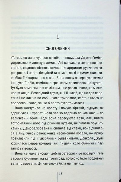 "Сад кісток" Тесс Ґеррітсен 9786176797699 фото