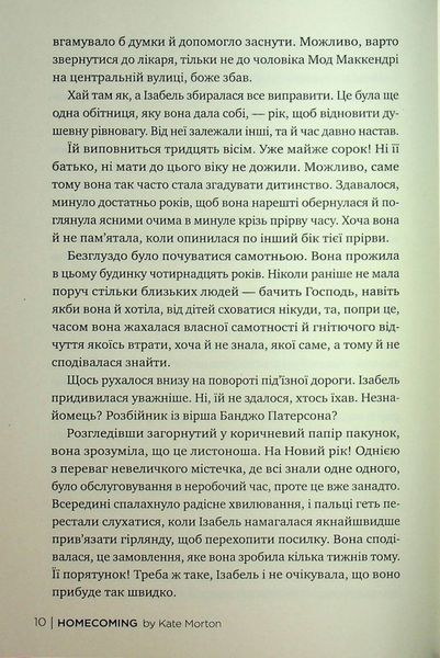 "Додому" Кейт Мортон 9786176798172 фото