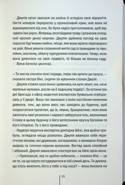 "Сад кісток" Тесс Ґеррітсен 9786176797699 фото