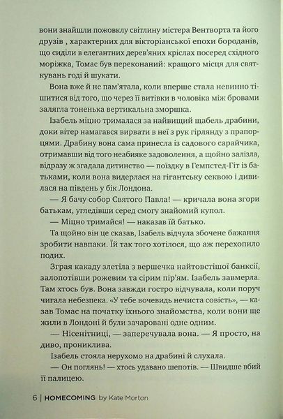 "Додому" Кейт Мортон 9786176798172 фото