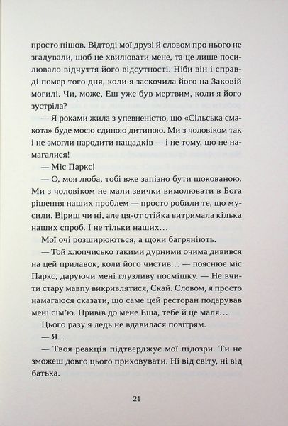 "Попіл лине до неба. Том 2" Нін Ґорман 9786176797591 фото