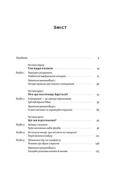 "Суперкомунікатори. Як знайти спільну мову зі скептиками, суддями і шпигунами"Чарльз Дюгіґґ 9786176798035 фото