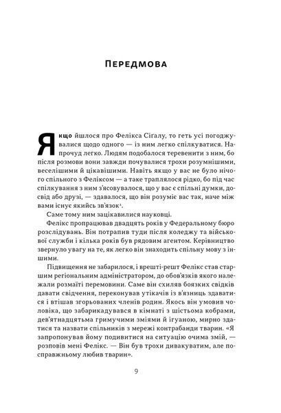 "Суперкомунікатори. Як знайти спільну мову зі скептиками, суддями і шпигунами"Чарльз Дюгіґґ 9786176798035 фото