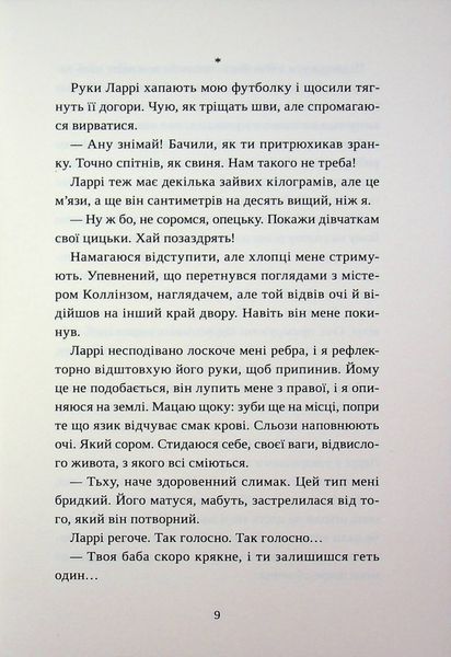 "Попіл лине до неба. Том 2" Нін Ґорман 9786176797591 фото