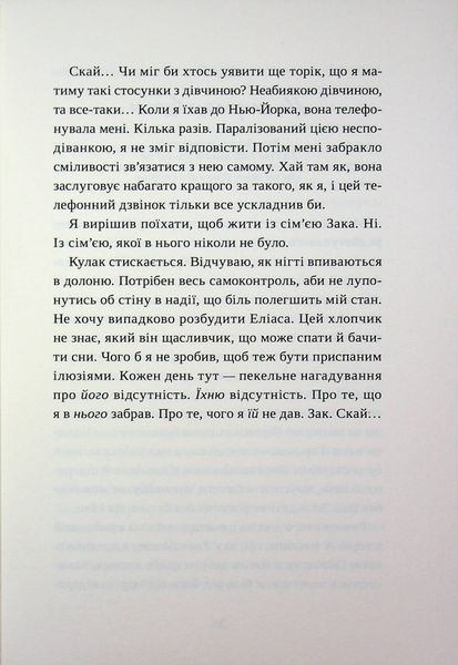 "Попіл лине до неба. Том 2" Нін Ґорман 9786176797591 фото