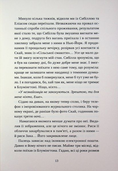 "Попіл лине до неба. Том 2" Нін Ґорман 9786176797591 фото