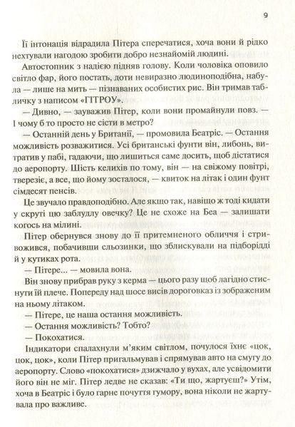 " Книга дивних нових речей" Мішель Фейбер 9786176798476 фото