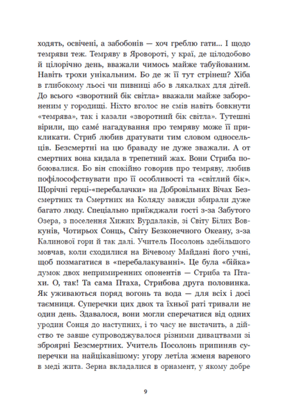 Зворотний бік світла. Дара Корній 9786176797169 фото
