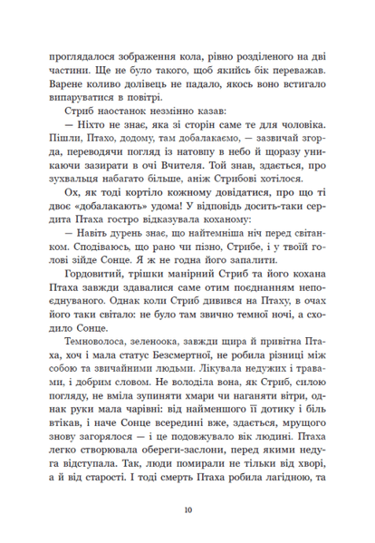Зворотний бік світла. Дара Корній 9786176797169 фото