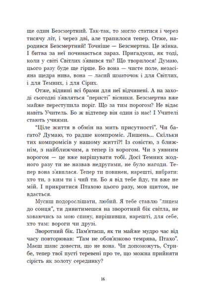 Зворотний бік світла. Дара Корній 9786176797169 фото