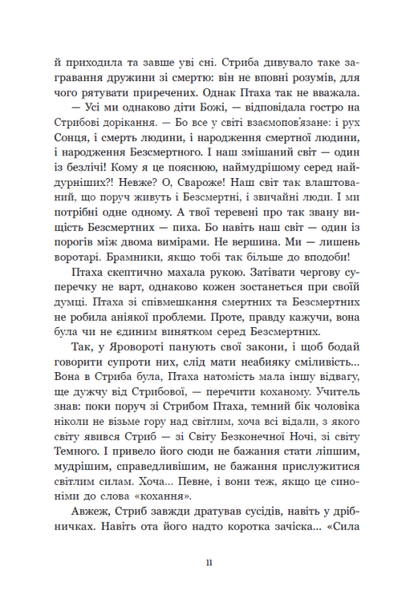 Зворотний бік світла. Дара Корній 9786176797169 фото