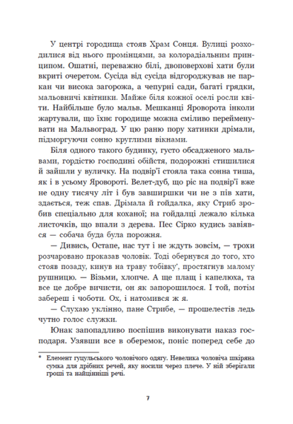 Зворотний бік світла. Дара Корній 9786176797169 фото