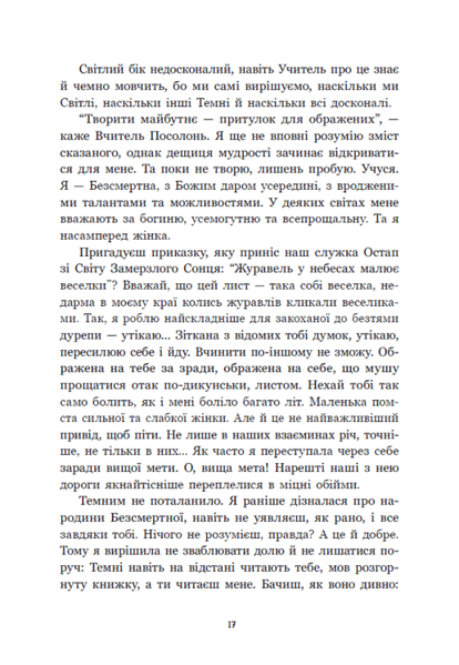 Зворотний бік світла. Дара Корній 9786176797169 фото