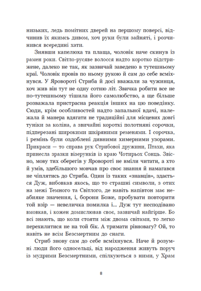 Зворотний бік світла. Дара Корній 9786176797169 фото