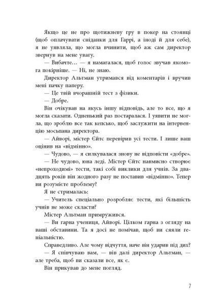 Ігри спадкоємців. Дженніфер Лінн Барнс 9786176797065 фото