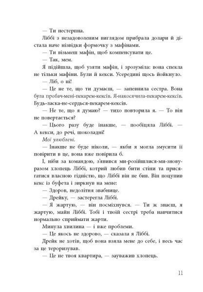 Ігри спадкоємців. Дженніфер Лінн Барнс 9786176797065 фото