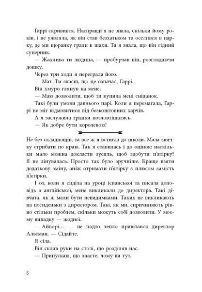 Ігри спадкоємців. Дженніфер Лінн Барнс 9786176797065 фото