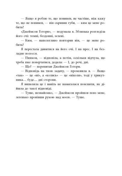 Ігри спадкоємців. Дженніфер Лінн Барнс 9786176797065 фото