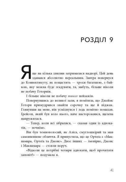 Ігри спадкоємців. Дженніфер Лінн Барнс 9786176797065 фото