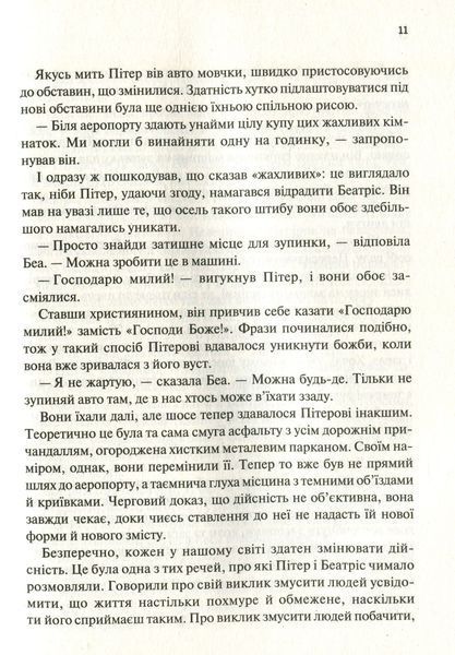 " Книга дивних нових речей" Мішель Фейбер 9786176798476 фото