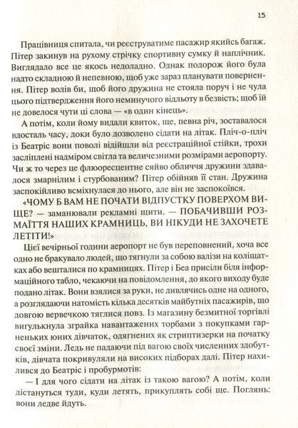 " Книга дивних нових речей" Мішель Фейбер 9786176798476 фото
