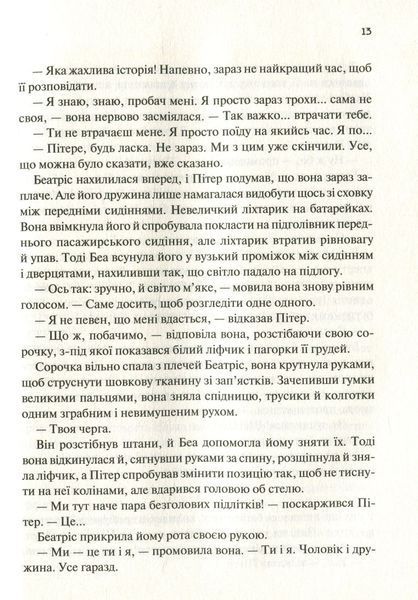 " Книга дивних нових речей" Мішель Фейбер 9786176798476 фото