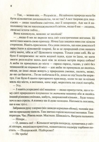" Книга дивних нових речей" Мішель Фейбер 9786176798476 фото